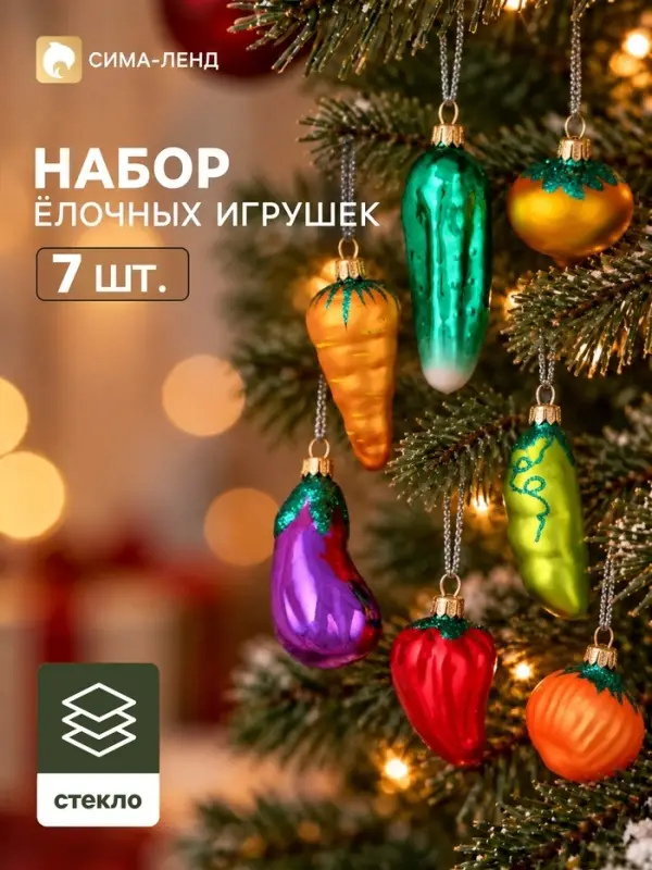 Ёлочные игрушки &laquo;Овощи&raquo; (набор 7 шт.)