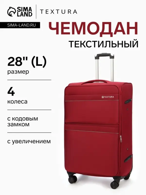 Чемодан на колёсах TEXTURA, кодовый замок, с увеличением, 47&times;30&times;78 см, 28", красный