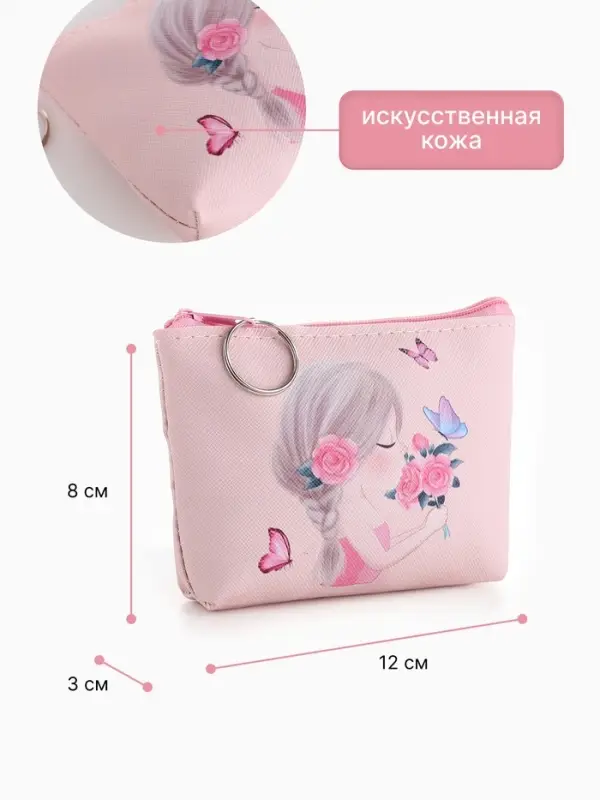 Кошелёк детский, монетница, маленький, &laquo;Выбражулька&raquo;, МИКС