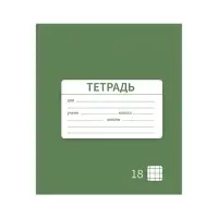 Тетрадь 18 листов в клетку Calligrata &laquo;Однотонная Новая Школьная. Эконом&raquo;, обложка мелованная бумага, ВД-лак, блок №2 (серые листы), МИКС
