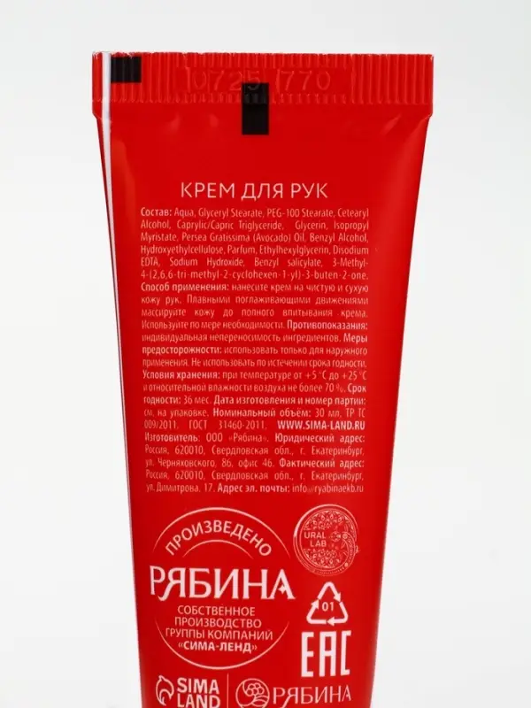 Крем для рук, 30 мл, аромат тёплое какао, URAL LAB