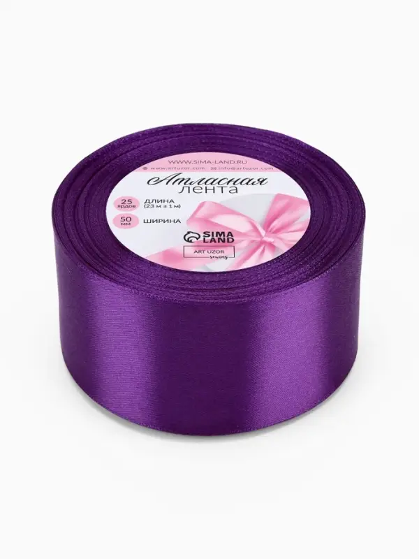 Лента атласная, 50 мм, 23&plusmn;1 м, фиолетовая