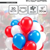 Воздушные шары латексные 12" &laquo;Триколор&raquo;, 30 шт., МИКС