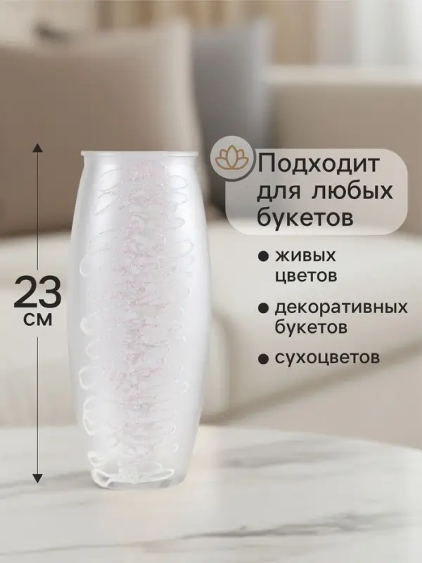 Ваза для цветов &laquo;Диона&raquo;, h=23 см, стекло