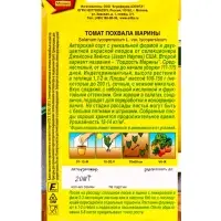 Семена Томат Похвала Марины Ср Нарый любимец, Ц/П,20 шт. Семена Томат Похвала Марины Ср Нарый любимец, Ц/П,20 шт.