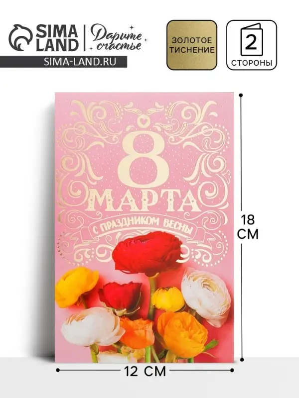 Открытка «8 Марта, с праздником Весны!», 12×18 см Открытка «8 Марта, с праздником Весны!», 12×18 см