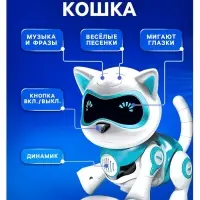 Робот кот &laquo;Джесси&raquo; IQ BOT, интерактивный: сенсорный, свет, звук, музыкальный, танцующий, на аккумуляторе, на русском языке, голубой