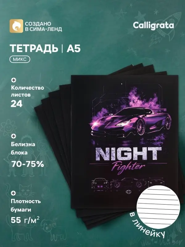 Тетрадь 24 листа в линейку Calligrata &laquo;Гоночные авто&raquo;, серые листы, блок №2, 5 В МИКС