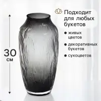 Ваза для цветов &laquo;Феррал&raquo;, 30&times;13 см, стекло, серая