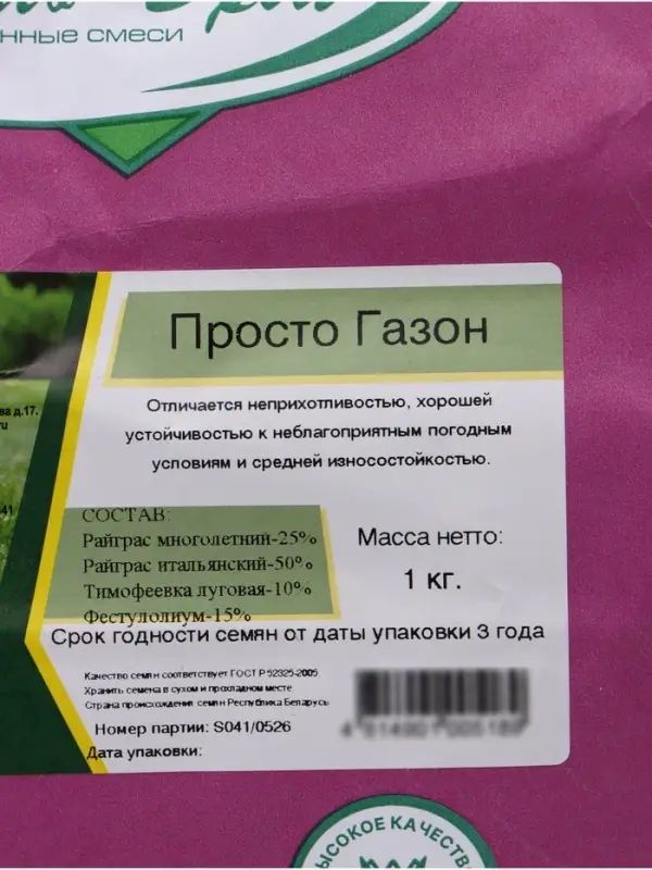 Смесь газонных трав &laquo;Просто газон&raquo; &laquo;Эль-Эрба&raquo; 1 кг