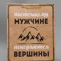 Пакет подарочный ламинированный, упаковка, &laquo;Для настоящего мужчины&raquo;, 40&times;49&times;15 см