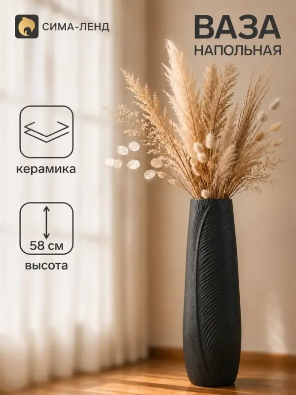 Ваза напольная &laquo;Грета&raquo;, 11.5&times;58 см, керамика, чёрная