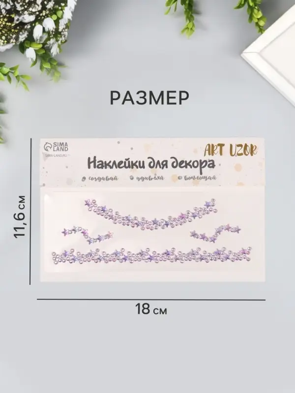 Наклейка - стразы на шею &laquo;Чокер из звёзд&raquo;, сиреневый, 11.6&times;18 см