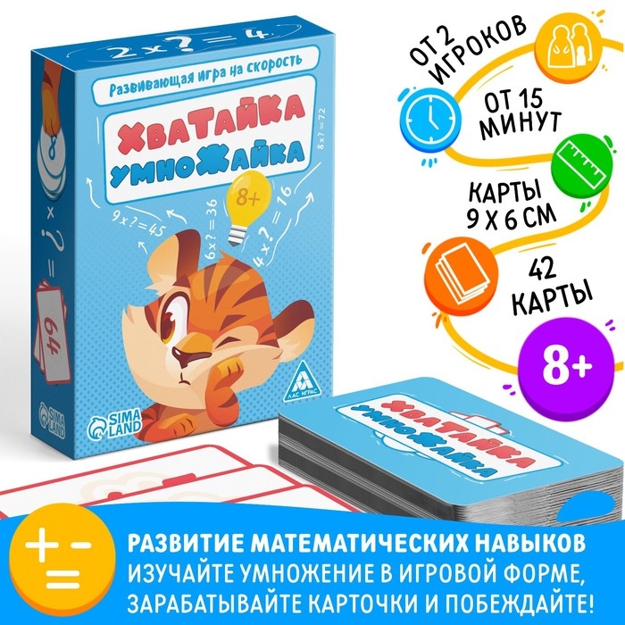 Настольная игра на скорость «Хватайка-умножайка», 42 карты, 8+ Настольная игра на скорость «Хватайка-умножайка», 42 карты, 8+