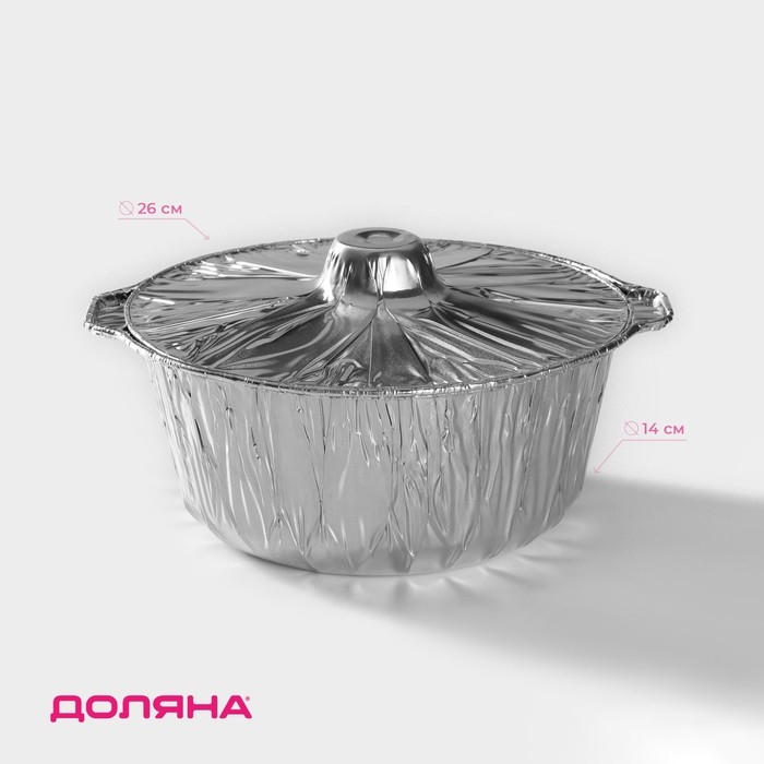 Казан форма для запекания (кастрюля с крышкой) из фольги, 3,5 л Казан форма для запекания (кастрюля с крышкой) из фольги, 3,5 л