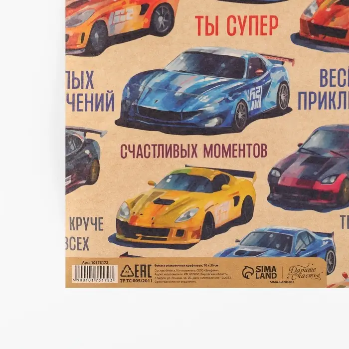 Бумага упаковочная крафтовая &laquo;Машинки&raquo;, 50 х 70 см