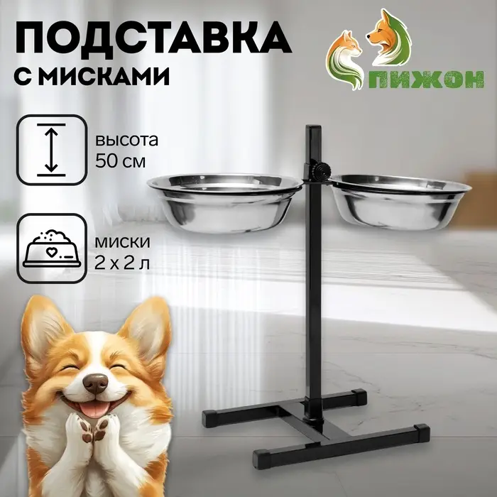 Подставка с мисками, 2&times;2 л, высота 50 см, разборная, чёрная