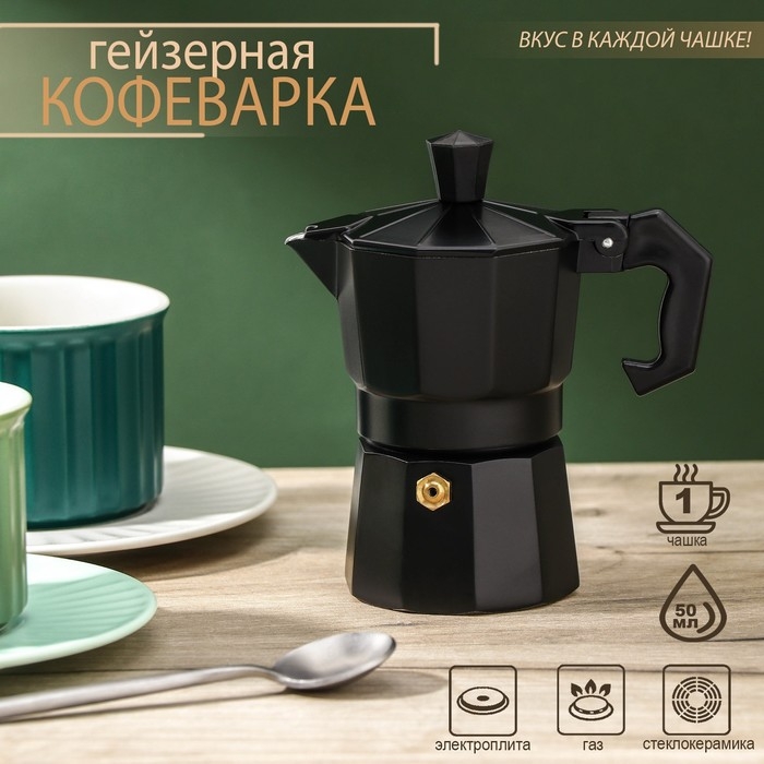 Кофеварка гейзерная Доляна Alum black, на 1 чашку, 50 мл, цвет чёрный Кофеварка гейзерная Доляна Alum black, на 1 чашку, 50 мл, цвет чёрный