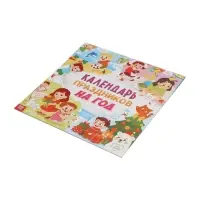 Книга «Календарь праздников на год» Книга «Календарь праздников на год»