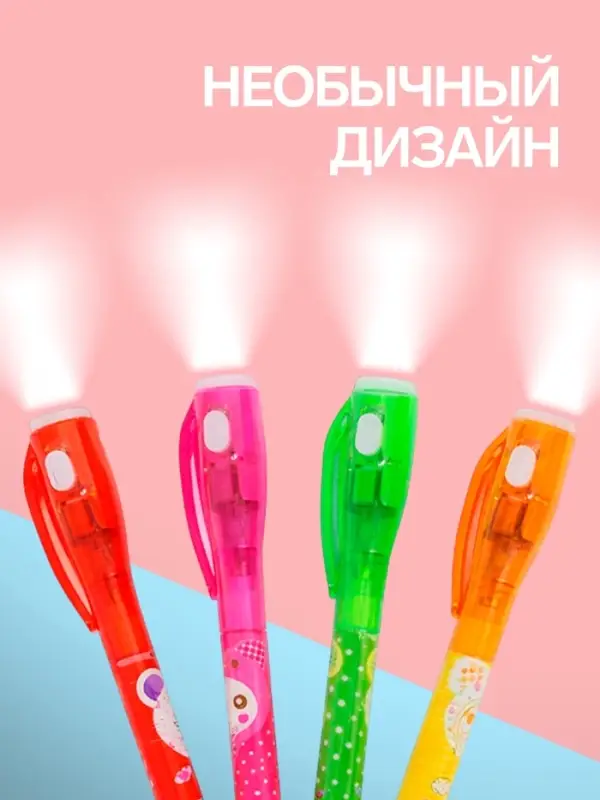 Маркер с невидимыми чернилами Calligrata &laquo;Шпион&raquo;, надпись видно при подсвечивании фонариком, МИКС