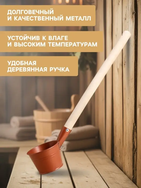 Ковш - черпак для бани и сауны &laquo;Бронза&raquo;, 500 мл, металлический, деревянная ручка, &laquo;Добропаровъ&raquo;
