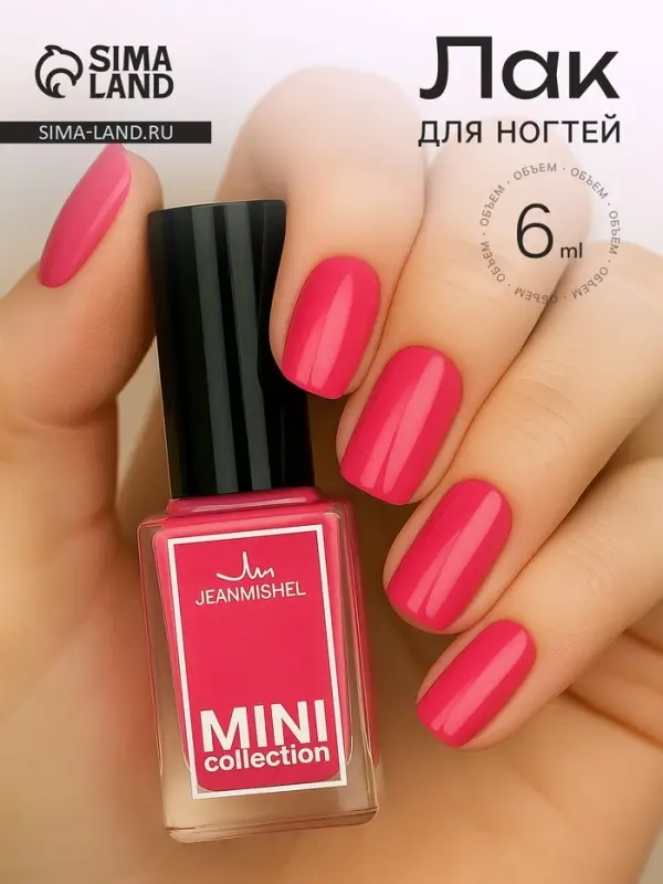 Лак для ногтей Jeanmishel, тон 247, 6 мл