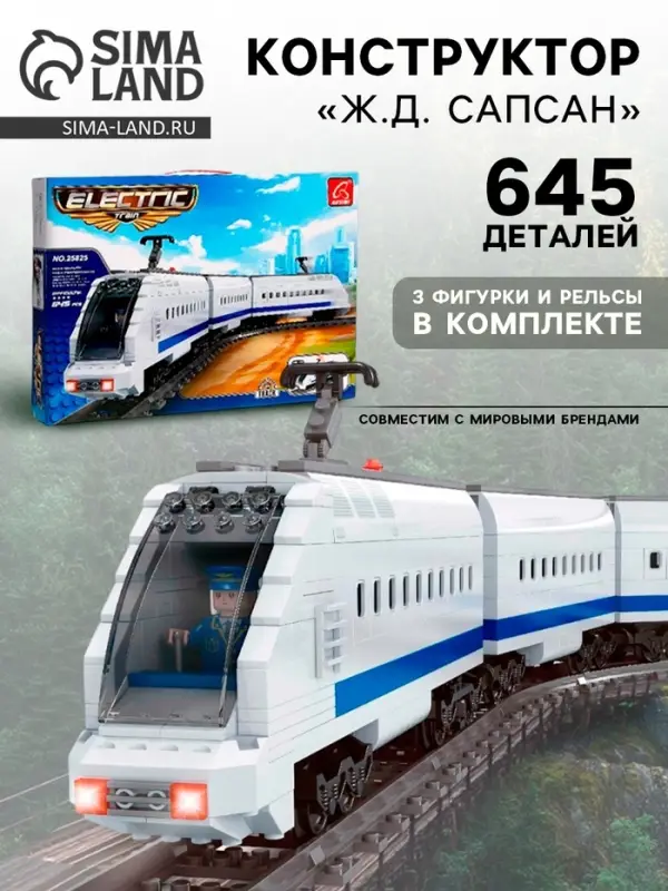 Конструктор «Ж.Д. Сапсан» Ausini, ездит по рельсам, работает от батареек, 645 деталей Конструктор «Ж.Д. Сапсан» Ausini, ездит по рельсам, работает от батареек, 645 деталей