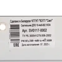 Светильник ДПО 10-4&times;8-002 УХЛ4, призма, 6500К, 3600 Лм, IP40