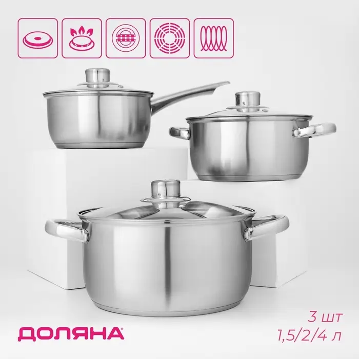 Набор посуды Доляна &laquo;Сильве&raquo;, 3 предмета: сотейник 1.5 л, d=16 см, кастрюли 2 л, 4 л, d=18 см, d=22 см, крышки, индукция, нержавеющая сталь