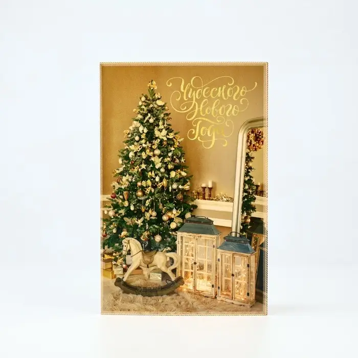 Открытка с новым годом «Чудесного Нового года», 12×18 см Открытка с новым годом «Чудесного Нового года», 12×18 см