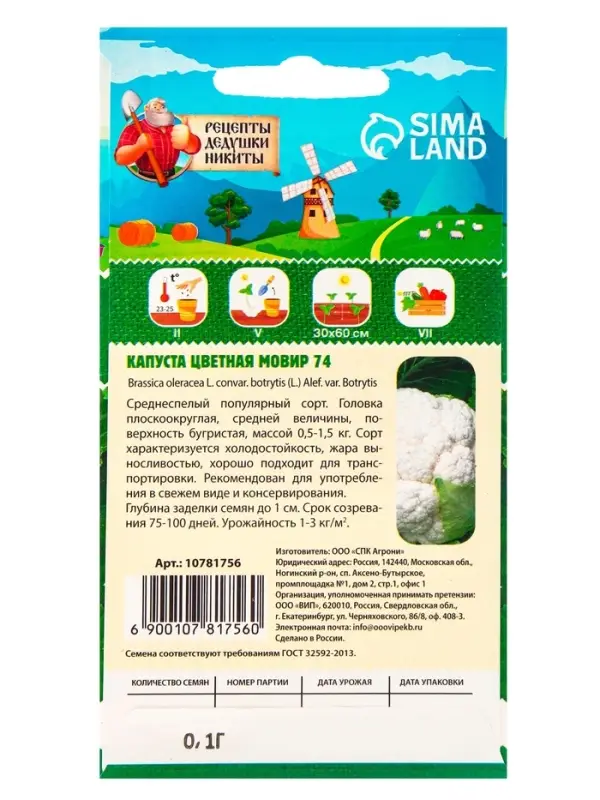 Семена Капуста цветная  Семена Капуста цветная "Мовир 74", 0,1 г