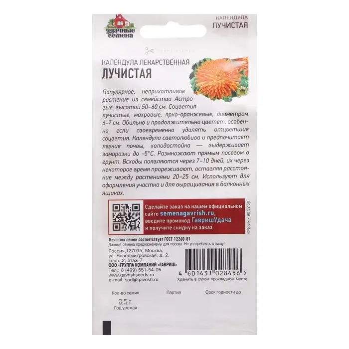 Семена Календула  Семена Календула "Лучистая", ц/п,  0,3 г
