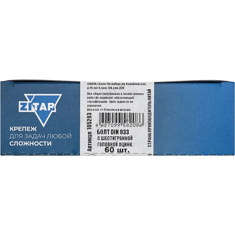 Болт DIN933 с шестигр. головкой оцин.М6х30 (60 шт/уп) Zitar (105203)
