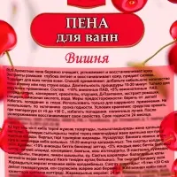 Пена для ванн TITAN вишня, 5 л