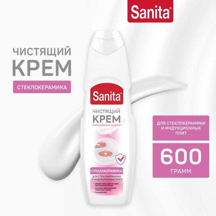 Крем Sanita для стеклокерамики, 600 мл Крем Sanita для стеклокерамики, 600 мл