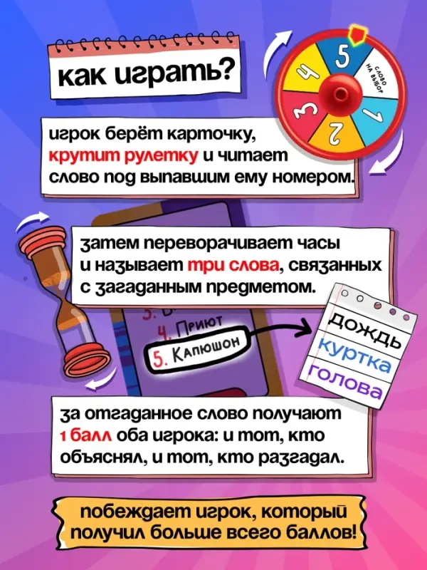 Настольная игра на угадывание слов &laquo;Три слова на ответ&raquo;: 250 слов, рулетка