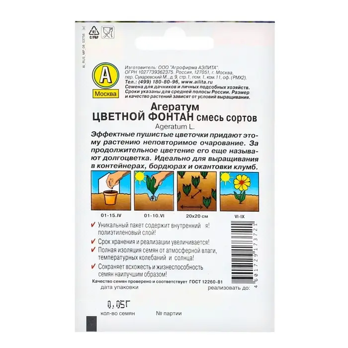 Семена цветов Агератум  Семена цветов Агератум "Цветной фонтан" смесь сортов, лидер, 0,05 г