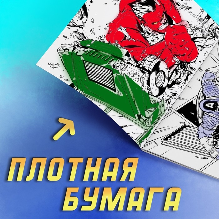 Раскраска «Мстители», А4, 68 стр., Марвел Раскраска «Мстители», А4, 68 стр., Марвел