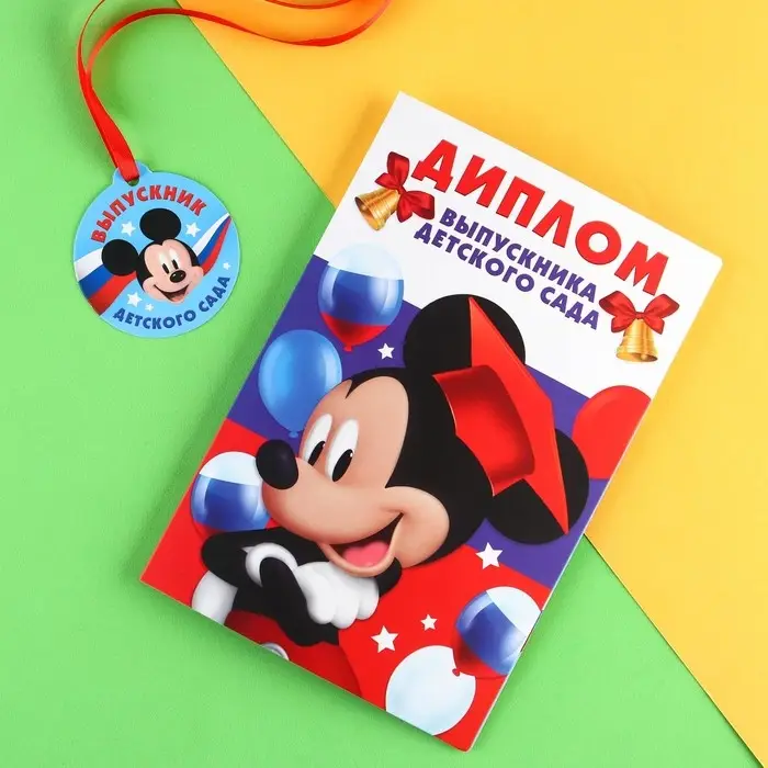 Набор на выпускной «Выпускник детского сада», медаль и диплом, Микки Маус Набор на выпускной «Выпускник детского сада», медаль и диплом, Микки Маус