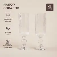 Бокалы для шампанского SL Home &laquo;Модерн&raquo;, 150 мл, 5.5&times;18.5 см, набор 2 шт., стекло, прозрачные