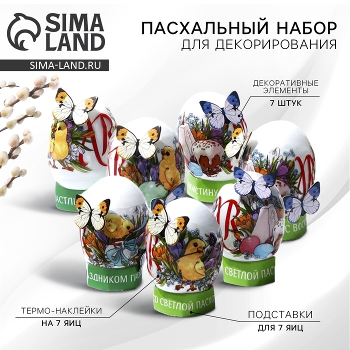 Набор для украшения яиц &laquo;Цыплята в цветах&raquo; на пасху, 9 х 16 см.