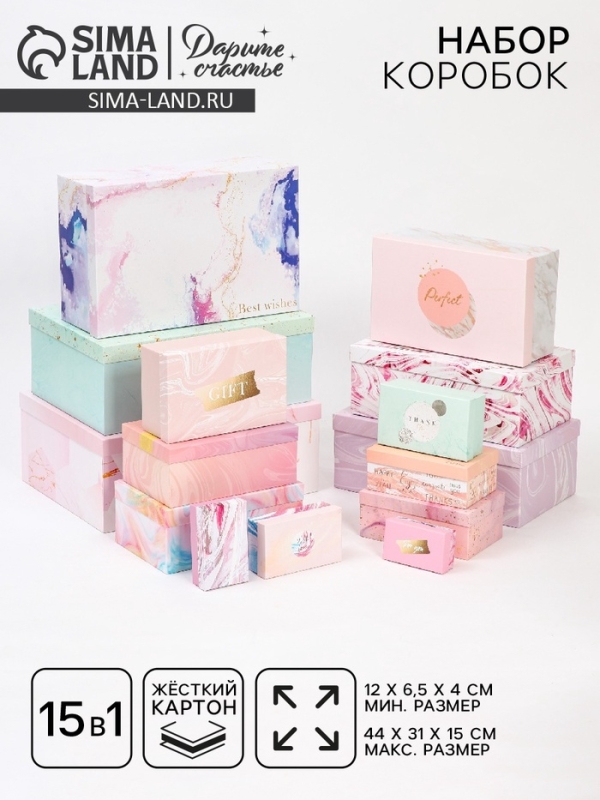 Набор коробок 15 в 1, упаковка подарочная, «Текстурный», 12 х 6.5 х 4 см - 46.5 х 30 х 17.5 см