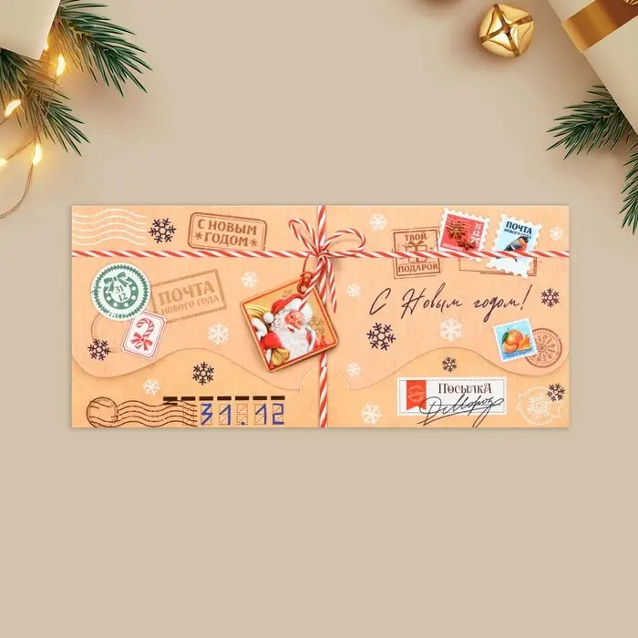 Конверт для денег фигурный «С Новым годом!», 17.5×8 см Конверт для денег фигурный «С Новым годом!», 17.5×8 см