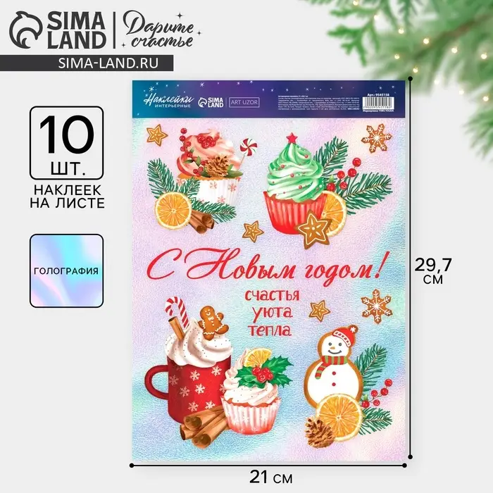 Наклейки новогодние, интерьерные &laquo;Сладости&raquo;, голография 21&times;29.5 см