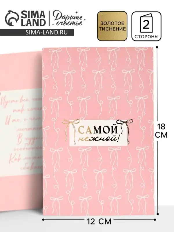 Открытка &laquo;Бантики&raquo;, тиснение, 12&times;18 см