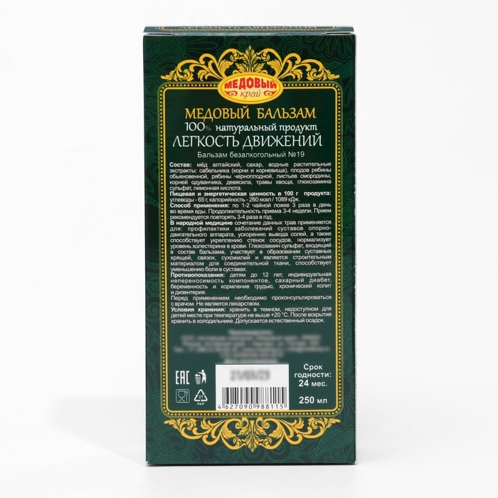 Алтайский медовый бальзам  Алтайский медовый бальзам "Легкость движения", 250 мл, стекло