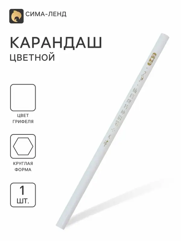 Карандаш белый для разных поверхностей (стекло, ткань, металл, пластик, резина)