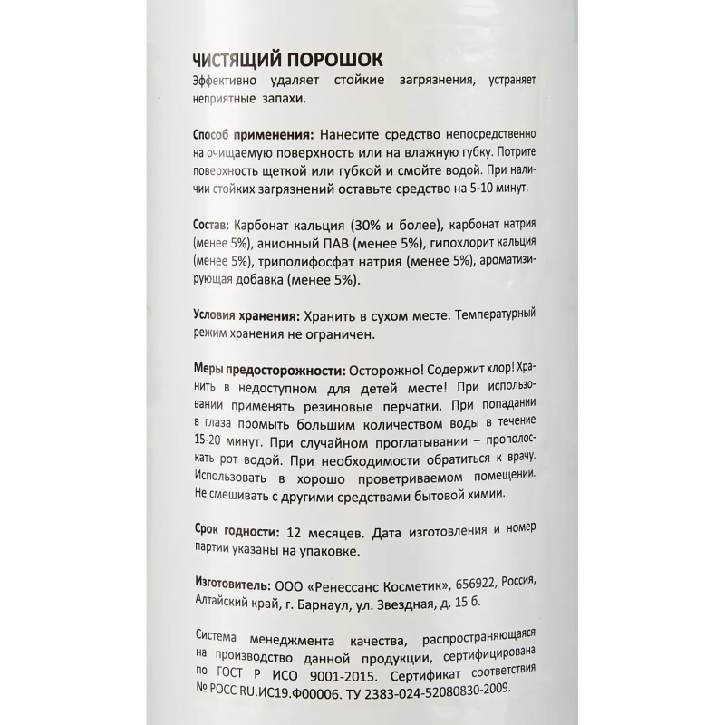 Универсальное чистящее средство Luscan с хлором порошок 400 г