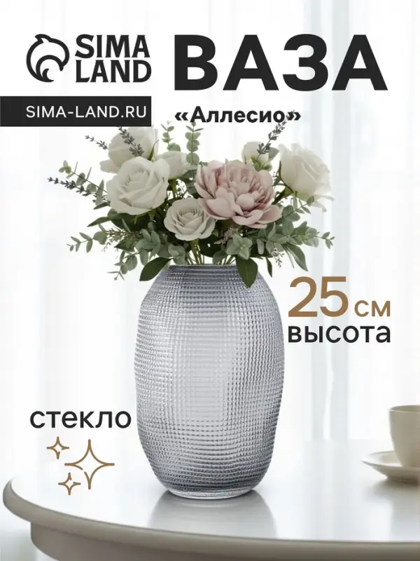 Ваза &laquo;Аллесио&raquo;, 25&times;16 см, стекло, чёрная