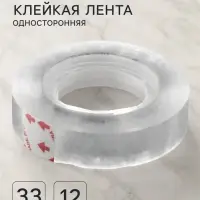 Клейкая лента 12 мм &times; 33 м, кристально-прозрачная